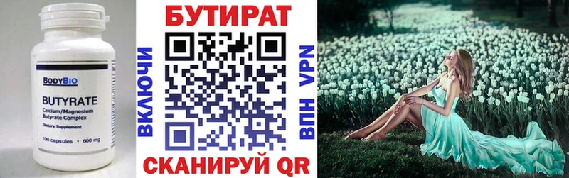 БУТИРАТ бутик  дарнет шоп  Любань 